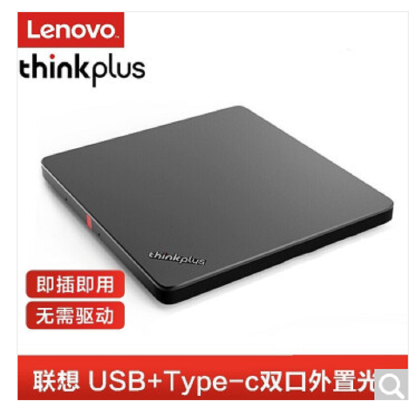 联想(Lenovo)8倍速 USB2.0 外置光驱 DVD刻录机 移动光驱 黑色 TX800