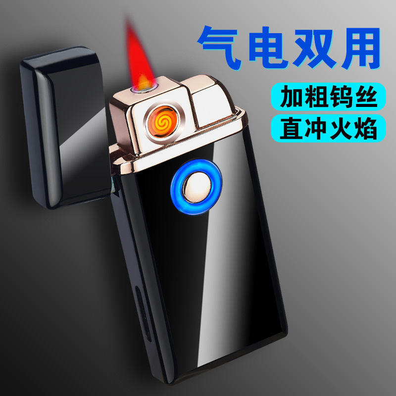 电气两用打火机充电创意USB电子点烟器气体翻盖个性定制刻字男