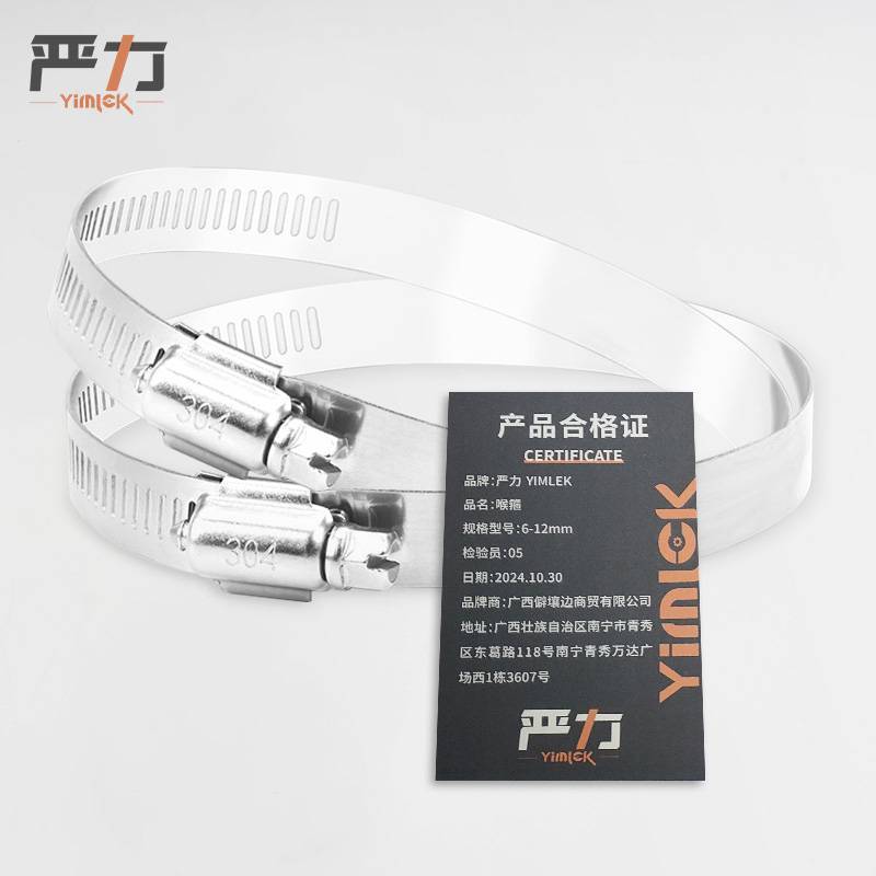严力 YIMLEK 喉箍 6-12mm 包高清大图