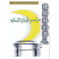 穆斯林的葬礼——北京长篇小说创作丛书