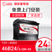 骆驼蓄电池46B24适配于起亚K2现代瑞纳瑞奕雅绅特12V45ah汽车电瓶 无旧电池专拍