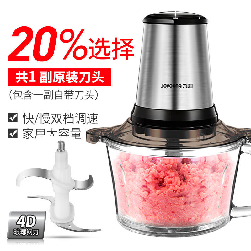 九阳绞肉机家用电动多功能碎肉机搅拌机搅肉绞肉机绊肉机料理机