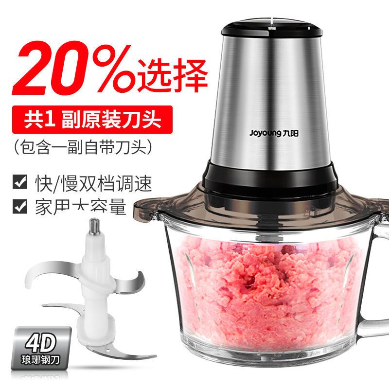 九阳绞肉机家用电动多功能碎肉机搅拌机搅肉绞肉机绊肉机料理机