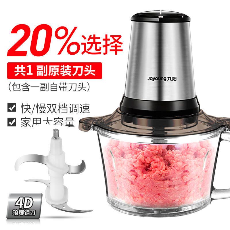 九阳绞肉机家用电动多功能碎肉机搅拌机搅肉绞肉机绊肉机料理机图片