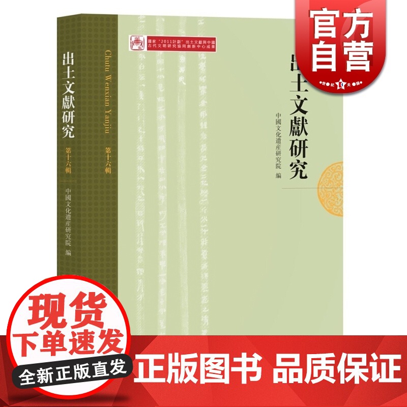 出土文献研究 中国文化遗产研究院 中西书局 世纪出版 图书籍高清大图