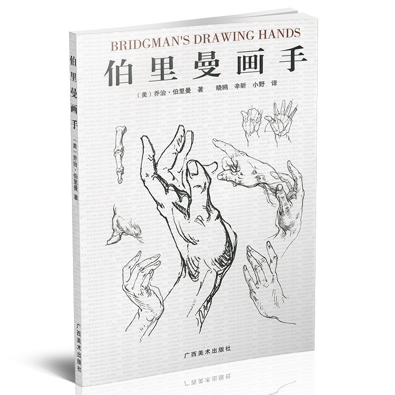 [正版]伯里曼画手 艺用人体结构绘画教学解剖技法全集基础入门素描风景大师临摹人物速写书教程五官美术联联考高清大图