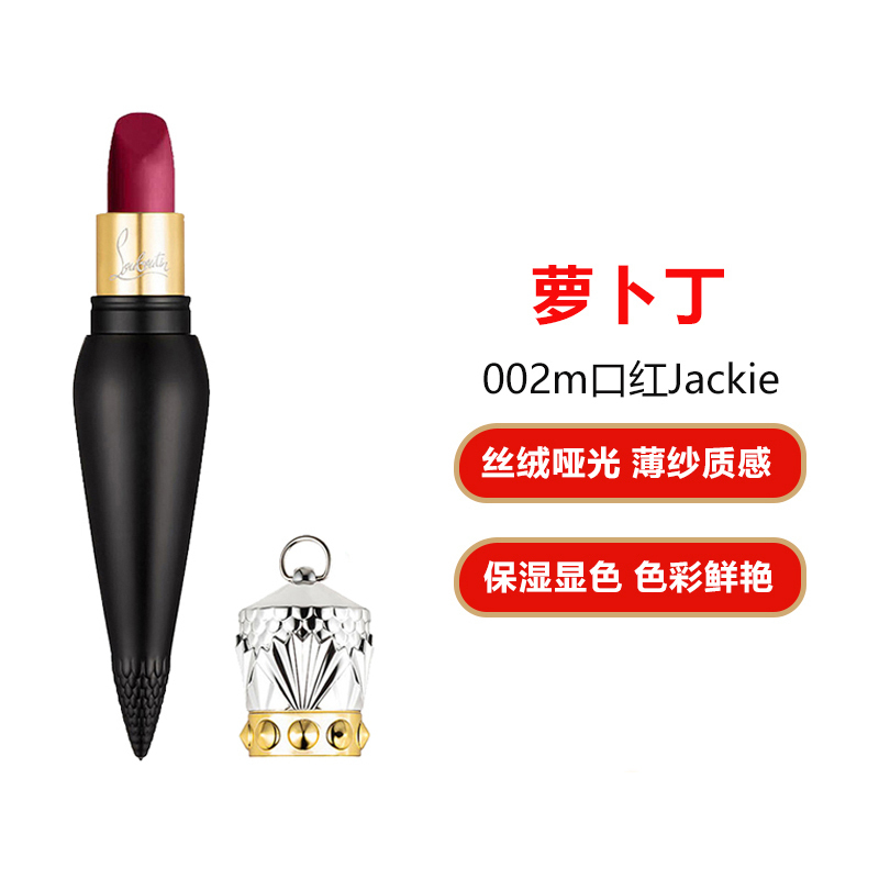 Christian Louboutin女王权杖萝卜丁口红 002m新色Jackie