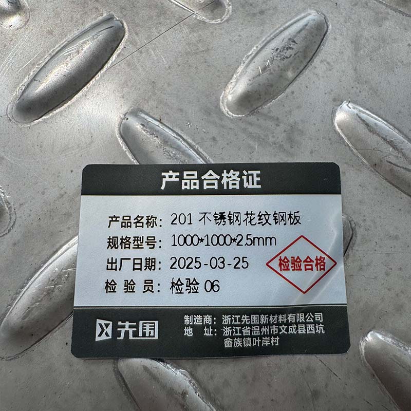 先围 201不锈钢花纹钢板 1000*1000*2.5mm 千克高清大图