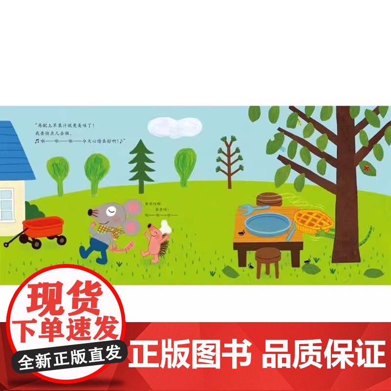 谁吃了我的苹果 谁吃了我的苹果派是谁嗯嗯在我的头上2-3-4-5-6-8岁儿童幼儿园小班大班亲子睡前游戏绘本图画故事书高清大图