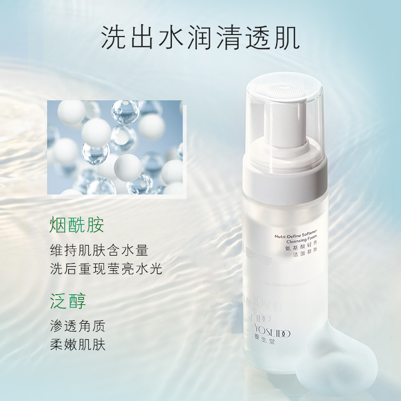 养生堂 氨基酸轻养洁面慕斯150ml高清大图