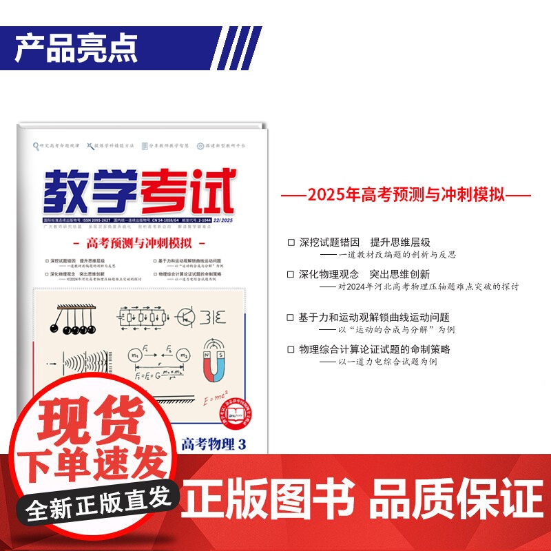 2025 教学考试杂志 高考物理 3 高考专题突破 2025高考适用高清大图