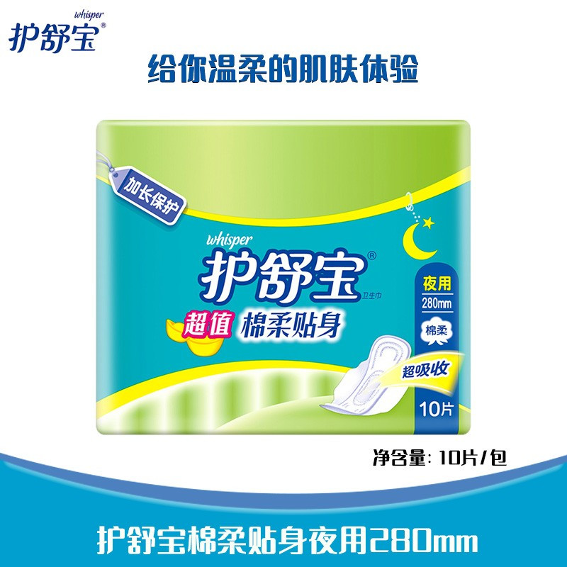 护舒宝(Whisper)卫生巾棉柔贴身加长保护夜用10片装(5倍吸收 防侧漏) 棉柔夜用280mm 10片高清大图