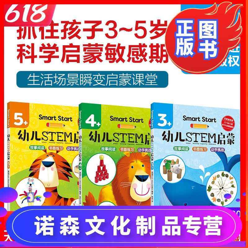 诺森正版 全3册幼儿stem聪慧启蒙系列3岁 4岁 5岁 匹配3 5岁儿童学习 与发展指南幼儿园儿童科学思维启蒙认知书报价 参数 图片 视频 怎么样 问答 苏宁易购