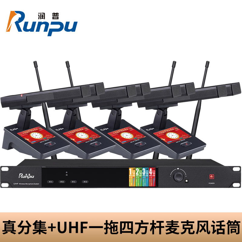 润普Runpu会议音频扩声系统 双杆方杆真分集+UHF专业无线一拖四红外对频鹅颈麦克风话筒RP-SU104FSG高清大图