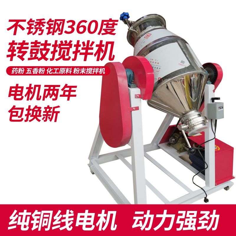不锈钢粉末混合搅拌机腰鼓式化工添加剂药粉调料混合混料机拌料机