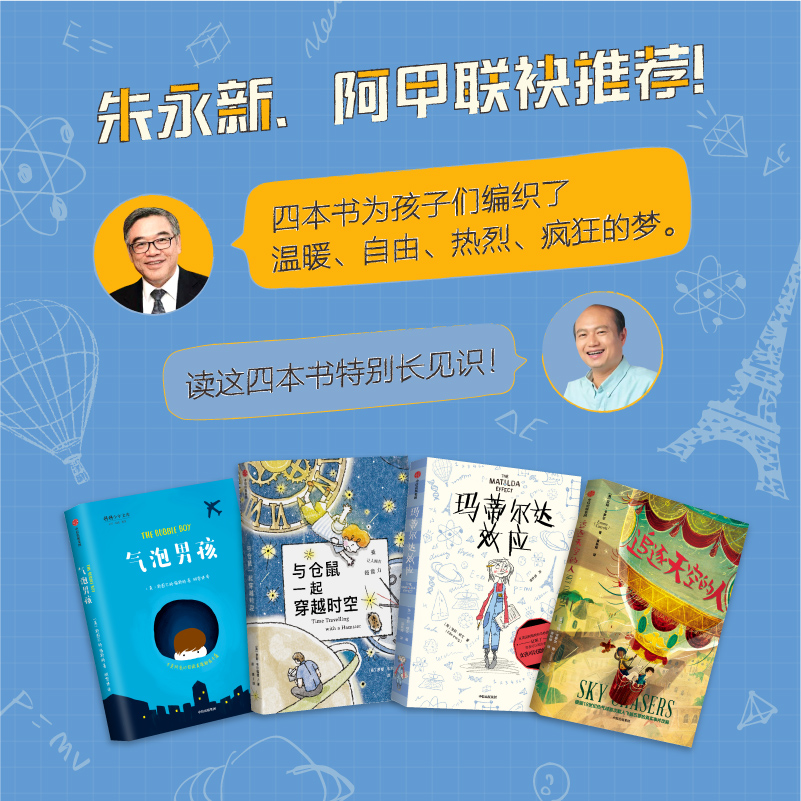 追逐天空的人 [正版]7-15岁我爱读大奖小说系列(全套9册)大奖小说儿童文学获奖 少年冒险童话故事书籍 成长励志课外书高清大图