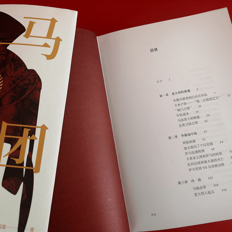 醉染图书罗马军团(横扫欧亚非的地中海战鹰)(精)9787301320532图片