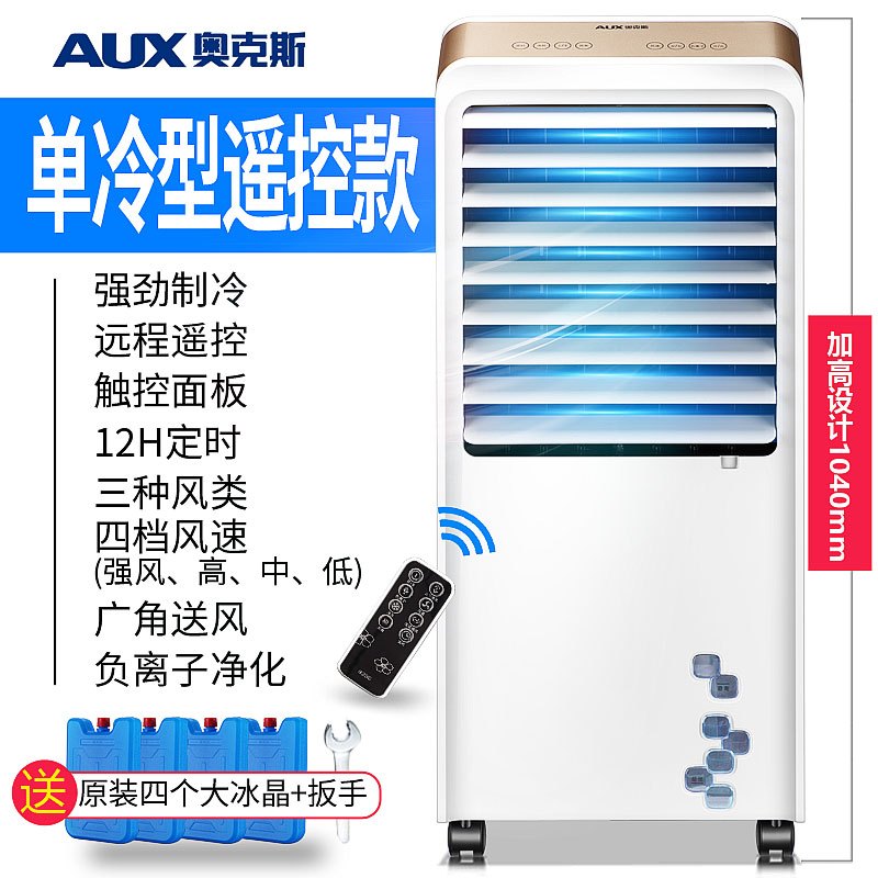 奥克斯空调扇冷暖两用冷风机家用冷气扇制冷器水冷小型加水冷风扇 白色