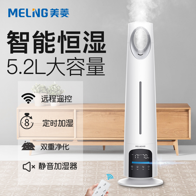 美菱(Meiling) 加湿器 落地式香薰器智能恒湿遥控触摸加湿器 家用办公室香薰加湿器 MH-590L高清大图