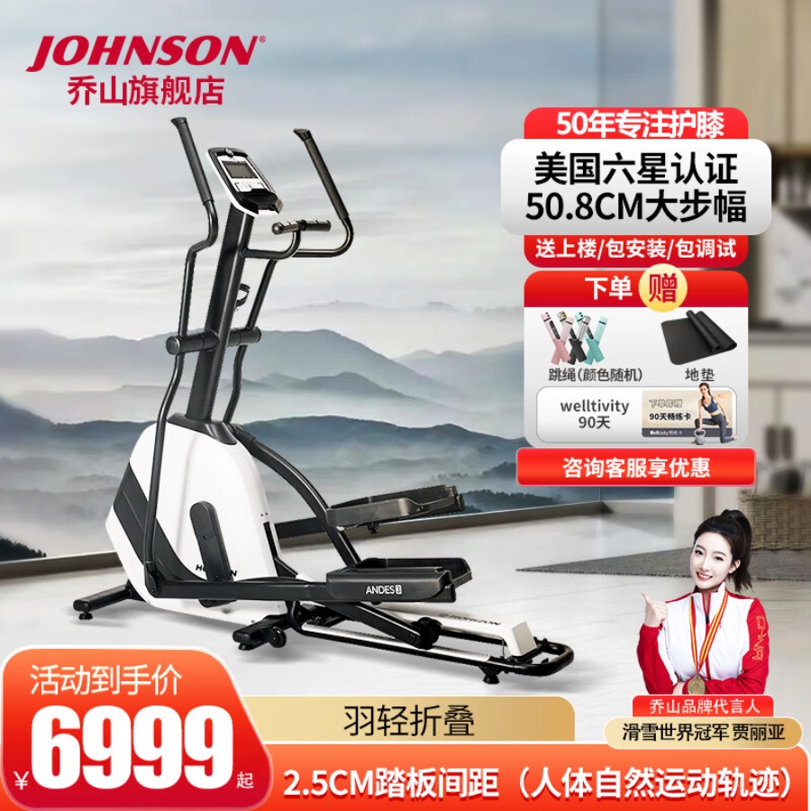 乔山(JOHNSON)椭圆机家用踏步机可折叠走步机室内漫步机椭圆仪居家练臀 【店铺推荐】ANDES 3(白色)