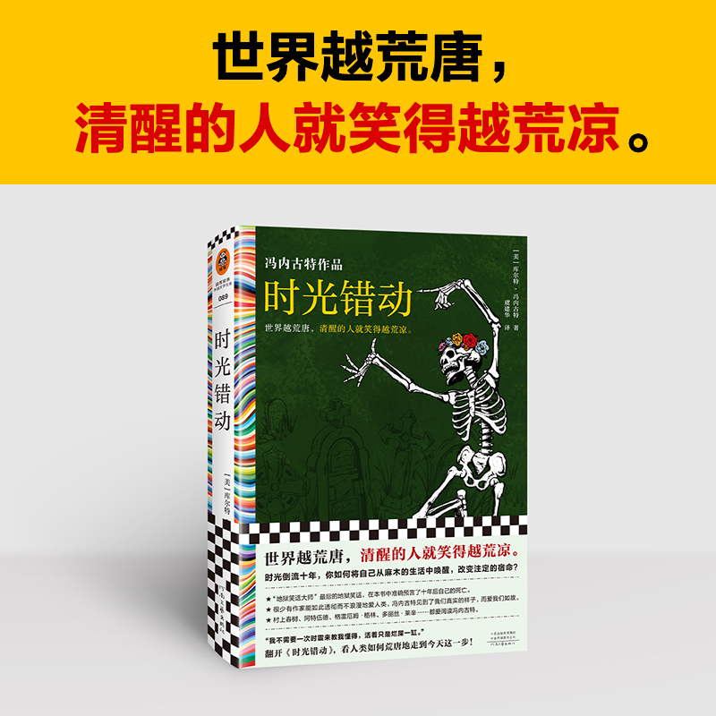 正版新书]时光错动[美]库尔特·冯内古特9787555914402高清大图
