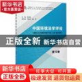 中国环境法学评论(第12卷)