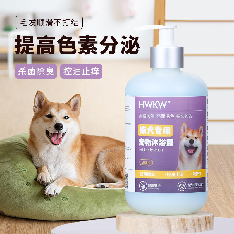 HWKW 柴犬定制款香波 500ml宠物沐浴露抑菌除螨狗狗洗澡洗护用品高清大图