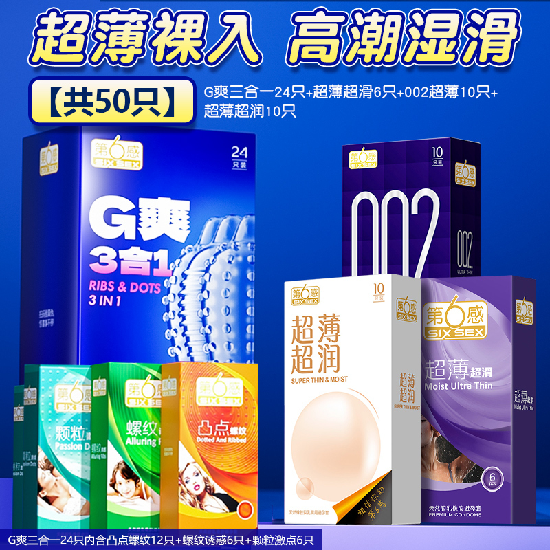第六感G爽大颗粒避孕套持久延时男用安全套裸入旗舰店正品1497