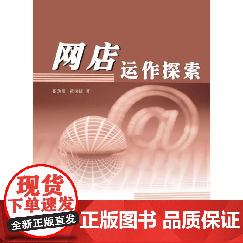 网店运作探索高清大图