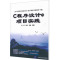 [N]C程序设计与项目实践-9787302269229