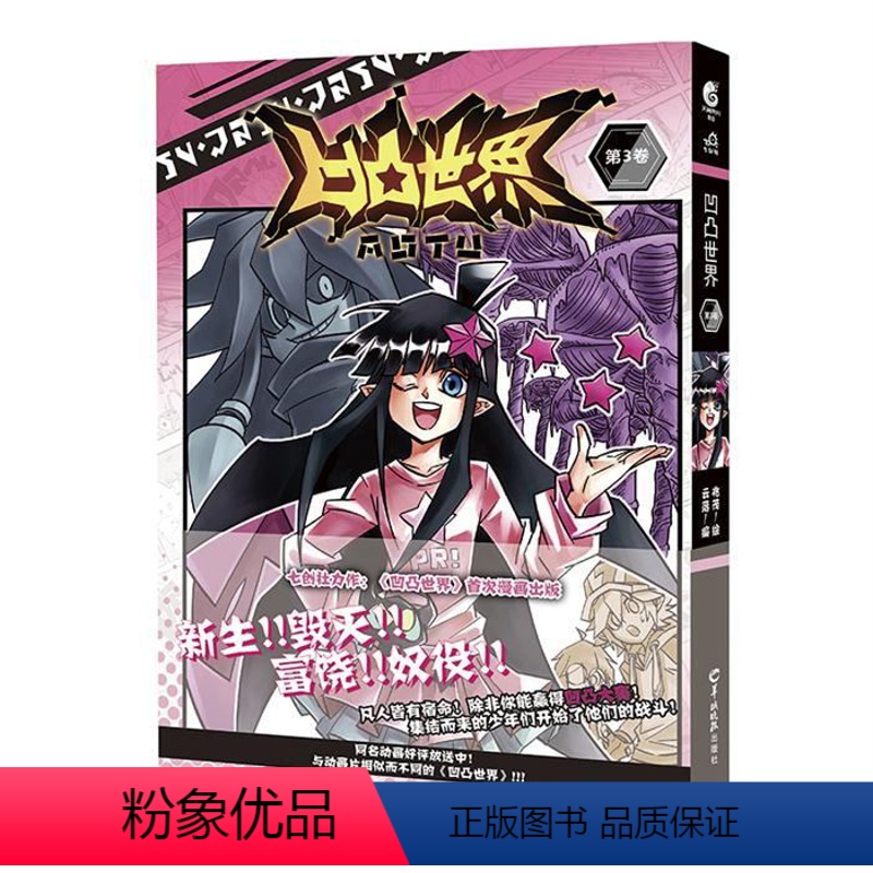 [正版]赠赠大赛参赛证+角色参赛证特典版 凹凸世界3漫画七创社 凹凸世界安迷修雷狮金格瑞嘉德罗斯 青春热血国产漫画画集高清大图
