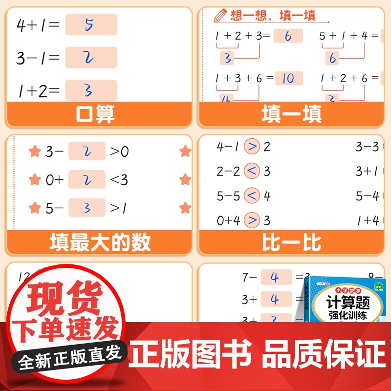 一年级数学练习题口算竖式计算应用题专项训练三合一上册下册小学计算题强化同步练习册小学生每天10道口算题卡天天练四则混合运高清大图