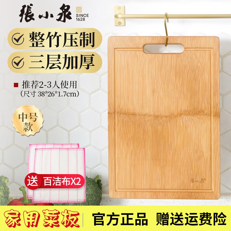 张小泉菜板家用整竹砧板切菜板子厨房水果案板擀面毡板双面砍骨剁肉沾板 中号本真菜板(38*26*1.8cm) 砧板