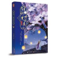 [前60亲笔签名+赠Q版人形立牌]正版 谁许一世共白头 原名丑女的后宫法则 人气言情作者冷亦蓝全新古风架空小说 古言穿越