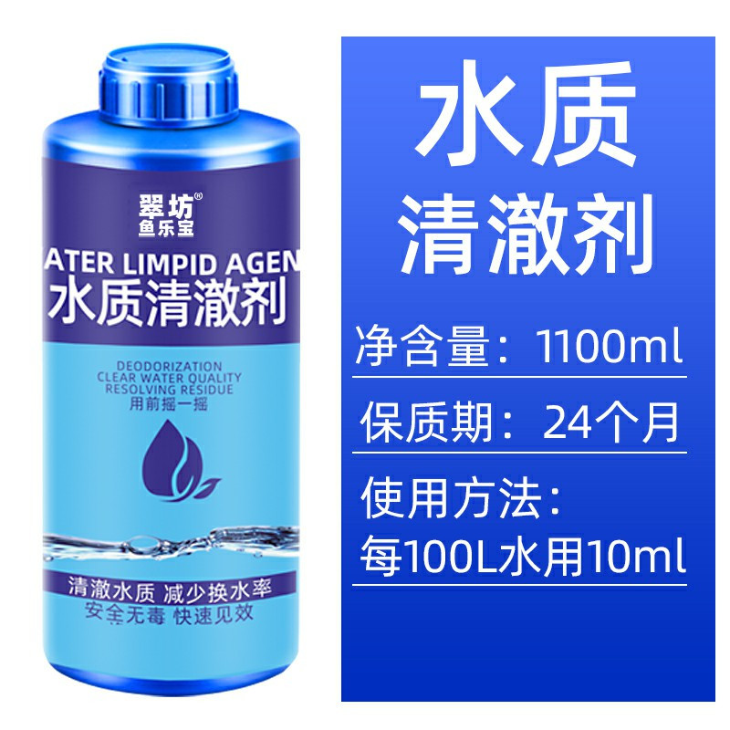 水族鱼缸净水剂鱼塘水观赏鱼水质清澈澄清清澈剂清水用清洁净水王