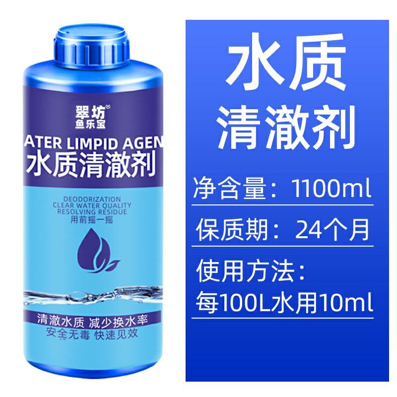 水族鱼缸净水剂鱼塘水观赏鱼水质清澈澄清清澈剂清水用清洁净水王图片