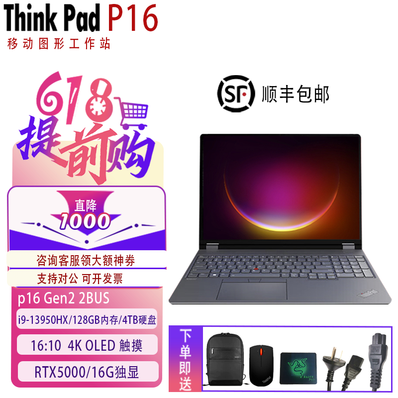 ThinkPad P16 Gen2 i9-13950HX 2BUS 2023款 128GB 4TB固态 RTX5000 4k 设计师画图专用高端设计本