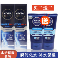 妮维雅 男士面霜 小蓝管保湿补水水活套装护肤品秋冬季护脸霜 2套盒 滋润补水保湿乳液面霜