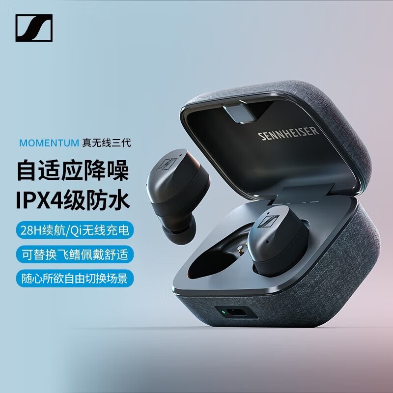 森海塞尔（Sennheiser） MOMENTUM三3代自适应动态主动降噪豆蓝牙运动入123