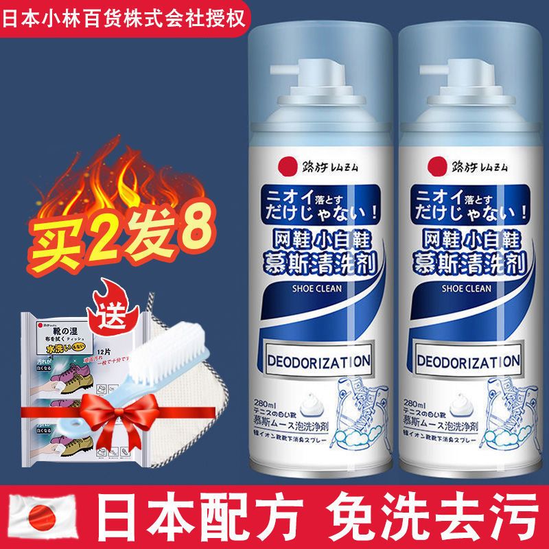日本配方小白鞋清洗剂免洗去污去黄洗鞋靴神器球鞋专用泡沫清洁剂 [日本技術/泡沫清洗/强力去污] 1瓶280ml[拍1发2