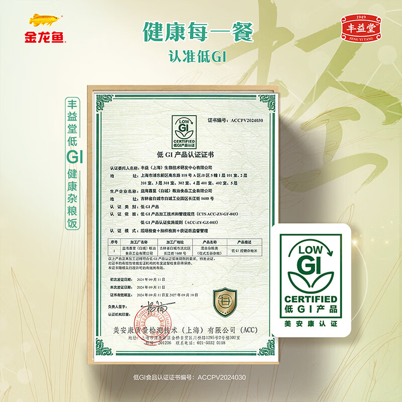 金龙鱼丰益堂低GI健康杂粮饭2.5kg高清大图