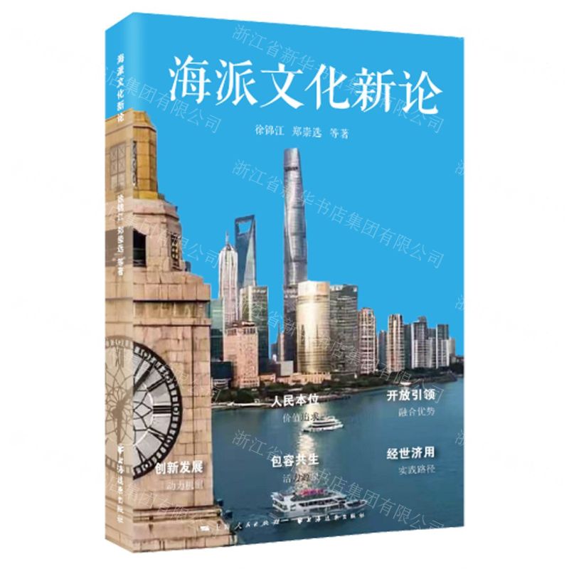 【N】海派文化新论-9787547617571