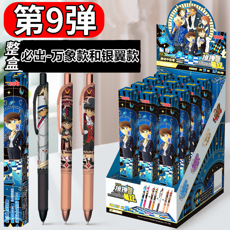 正版名侦探柯南中性笔破晓版第9弹盲盒笔儿童动漫周边文具套装 名侦探柯南中性笔第9弹整盒12支高清大图