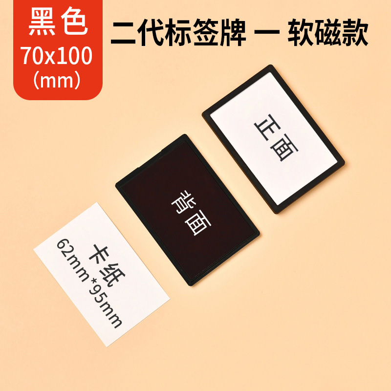 珂攸洋带磁料签牌 带磁料签牌黑色70*100mm个