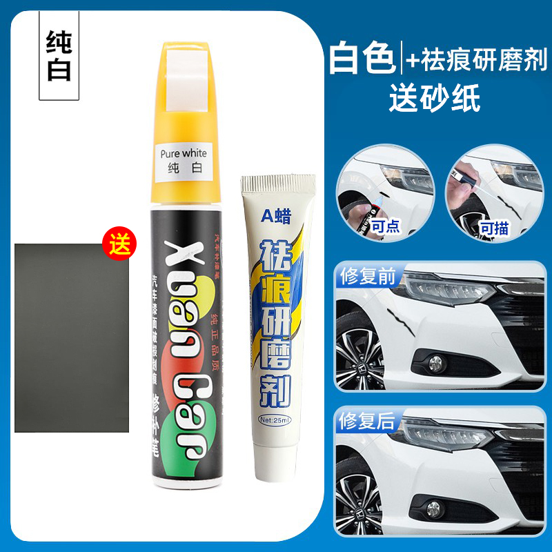 补漆笔白色喷漆罐黑色补漆笔修补车漆面去痕汽车划痕修复神器刮痕 白色【单支装+划痕蜡】4S原厂专用