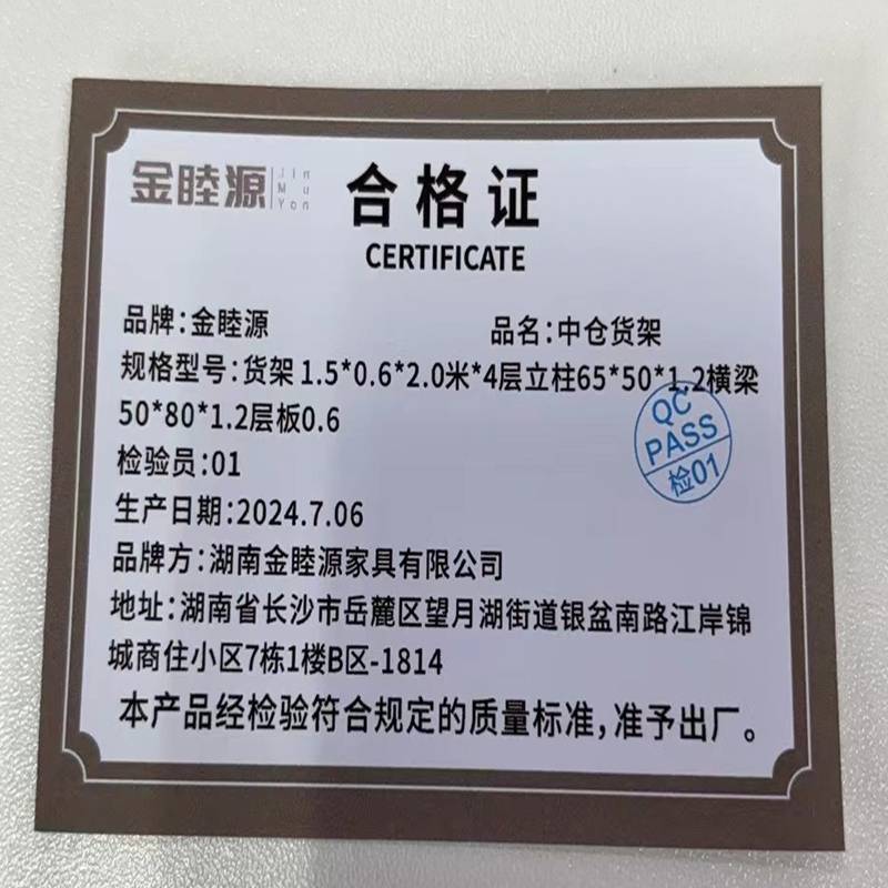 金睦源 中仓货架1.5*0.6*2.0米*4层 组