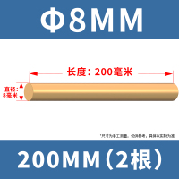 FPBQ H59黄铜棒 8*200mm/根 2根实心圆柱棒黄圆铜棒