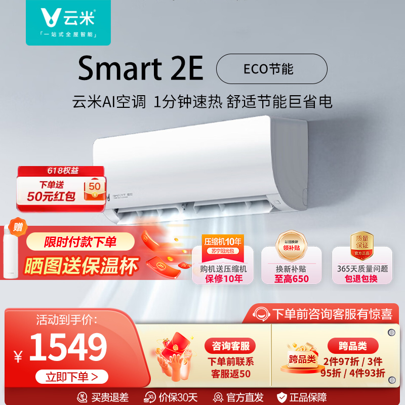 云米(VIOMI)1.5匹 智能生态 变频冷暖Smart 2E 新三级 以旧换新 智能空调挂机 KFRd-35G