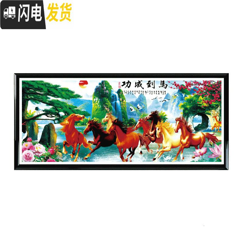 三维工匠印花线绣十字绣2020新款客厅马到成功流水生财大幅风景山水八骏图 棉线:190*75厘米[中格3股绣]高清大图