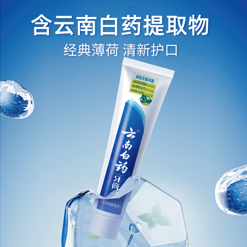 云南白药薄荷牙膏150g*3高清大图